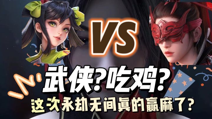 打响手游武侠吃鸡第一枪❗永劫无间手游到底有多香❓截图