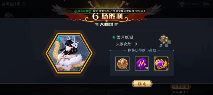 雪月妖狐大师竞技场六胜(四)截图