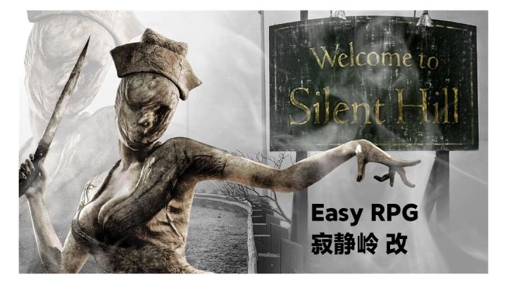 EasyRPG《寂静岭改》沉默之丘新的冒险截图