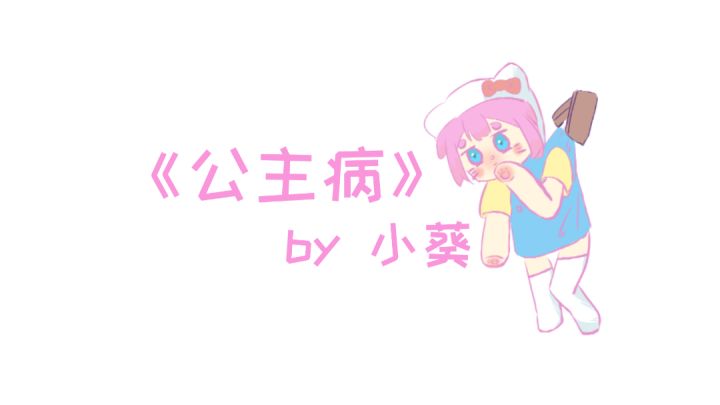 【逃跑手书】没关系我爱你,就算你爱自己截图