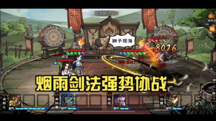 雁羽剑法强势协战，很惊喜截图