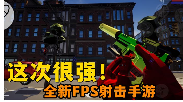 突破自我!全新高质量FPS射击手游体验#暑假人集结#截图