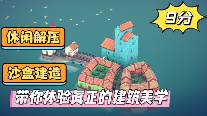 超解压的休闲游戏,带你体验真正的建筑美学截图