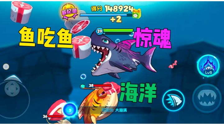 鱼吃鱼海洋惊魂截图
