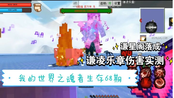 谦土我的世界之魂者生存68期：终于，终于，终于啊。谦土终于成为99级极限斗罗了，感动，香菇。外加谦凌乐章武魂融合技伤害实测。再外加我宗谦星阁终于创建成功了。截图
