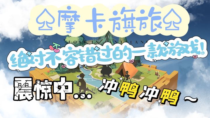 《摩卡旗旅》你又怎么能错过的一款游戏呢!冲了兄弟们…截图