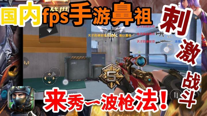 国内首款FPS射击手游!曾经火爆全网!获得诸多好评!截图