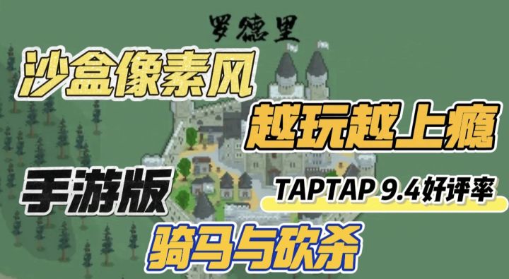 Tap新游!评分高达9.4!沙盒跑商战争!截图