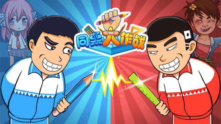 论我和我的冤种同桌 上课那点事！#摸鱼的休闲时光#截图