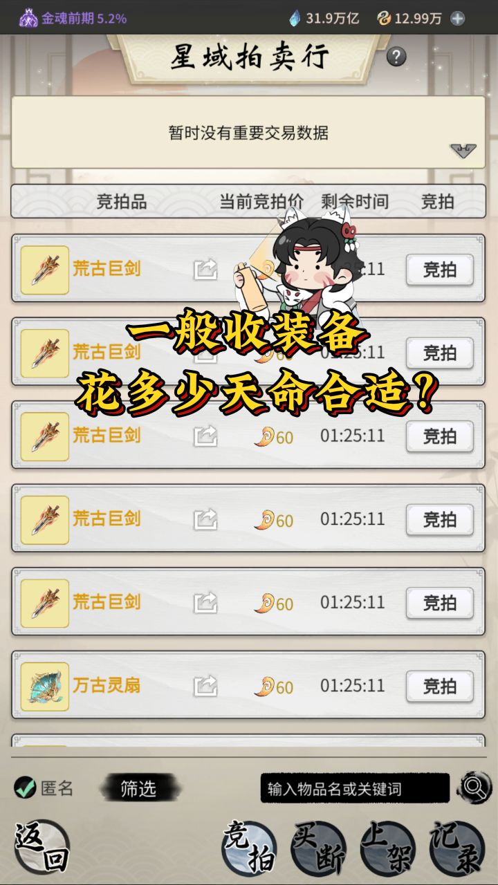 一般收装备花多少天命合适?截图