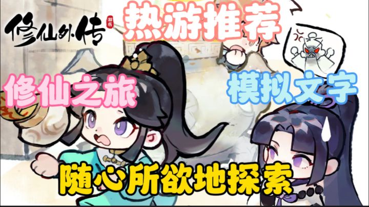 探索这个神秘世界，畅享无尽的修仙与乐趣！截图