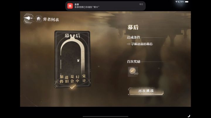 岁岁共今朝/柏源生日活动-奕者何求-幕后迷宫二视频截图