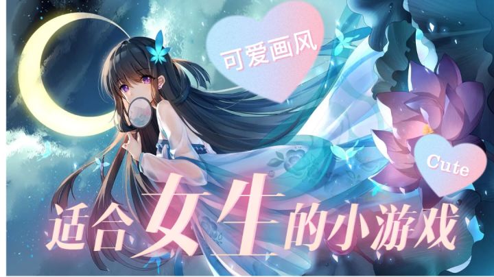 适合女生玩的小游戏《单机连连看》截图