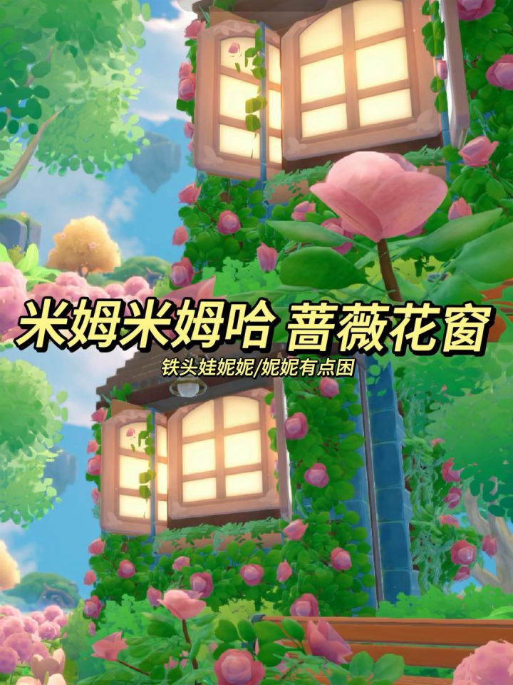 这个蔷薇花窗好美~截图