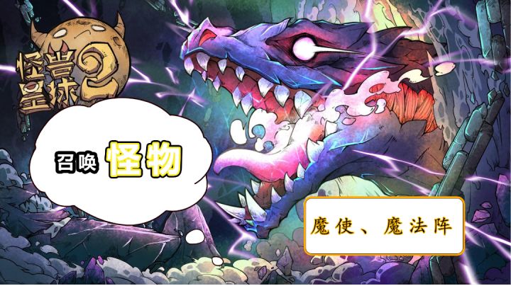 《怪兽星球2》新手攻略向#攻略大师#截图