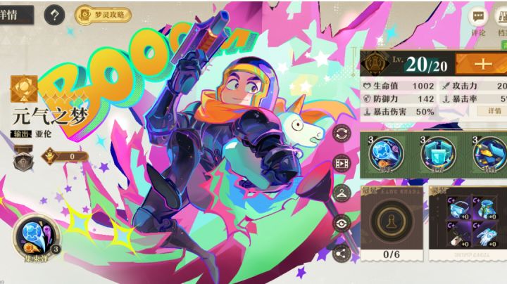 全服首个肝出【元气之梦亚伦】,一个视频来看看强度吧截图
