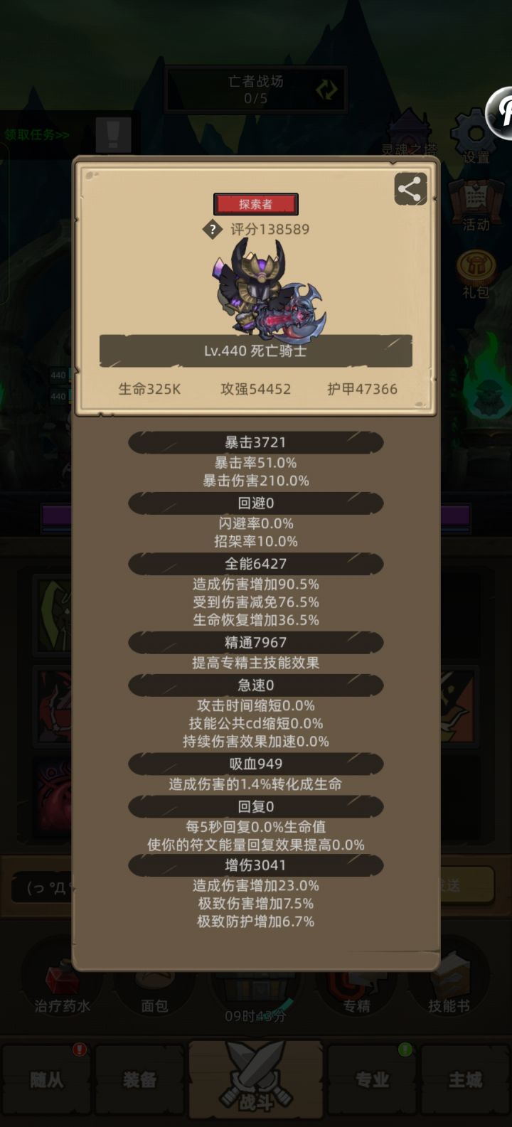 13W8血DK无药挂机M10-权力高塔截图