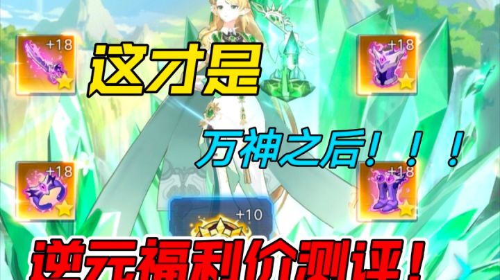 【奥拉星手游】逆元弗丽嘉pvp测评,北欧天后从云翳归来!截图