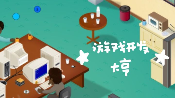 穿越到80年代体验开发游戏的乐趣截图