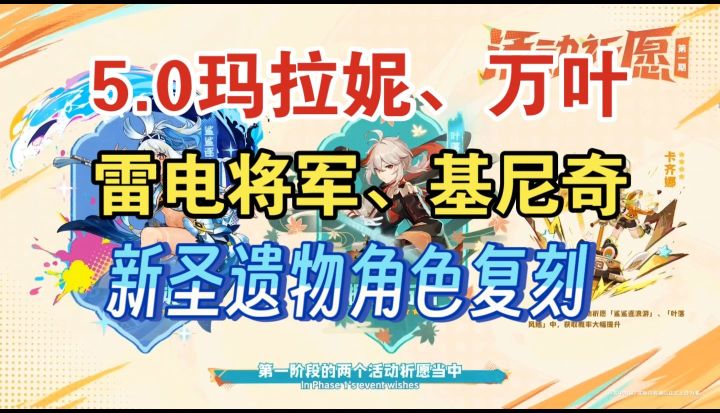 原神5.0枫原万叶,雷电将军复刻!新角色玛拉妮 基尼奇登场!截图