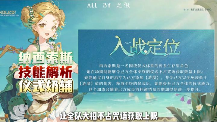 纳西索斯技能解析，仪式队奶辅截图