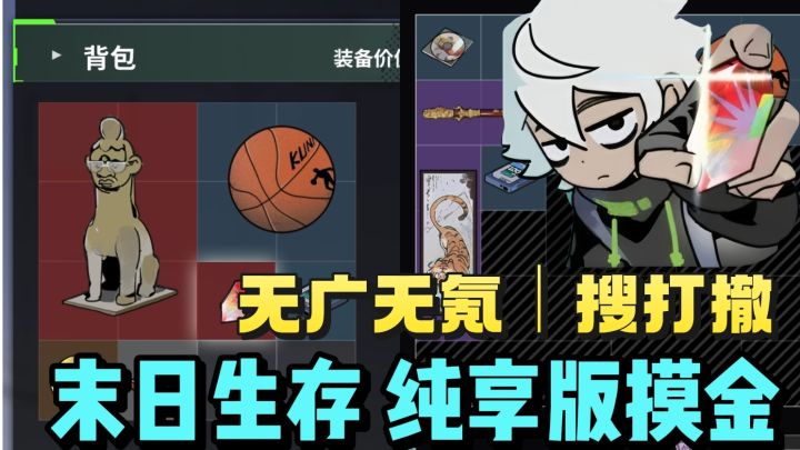 纯享版摸金❗️末日打工牛马上线❗️无广无氪金❗️截图