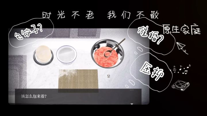 强行happy￼ending的结局？一款包饺子背后却隐藏着无数人的痛截图