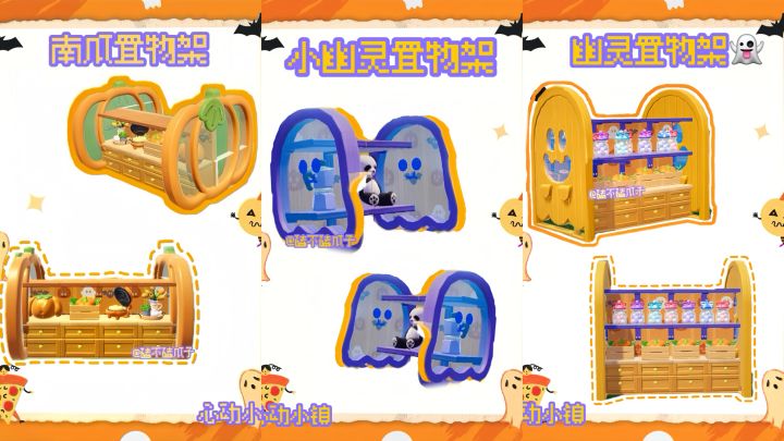 心动小镇|万圣系列置物架教程🎃👻截图