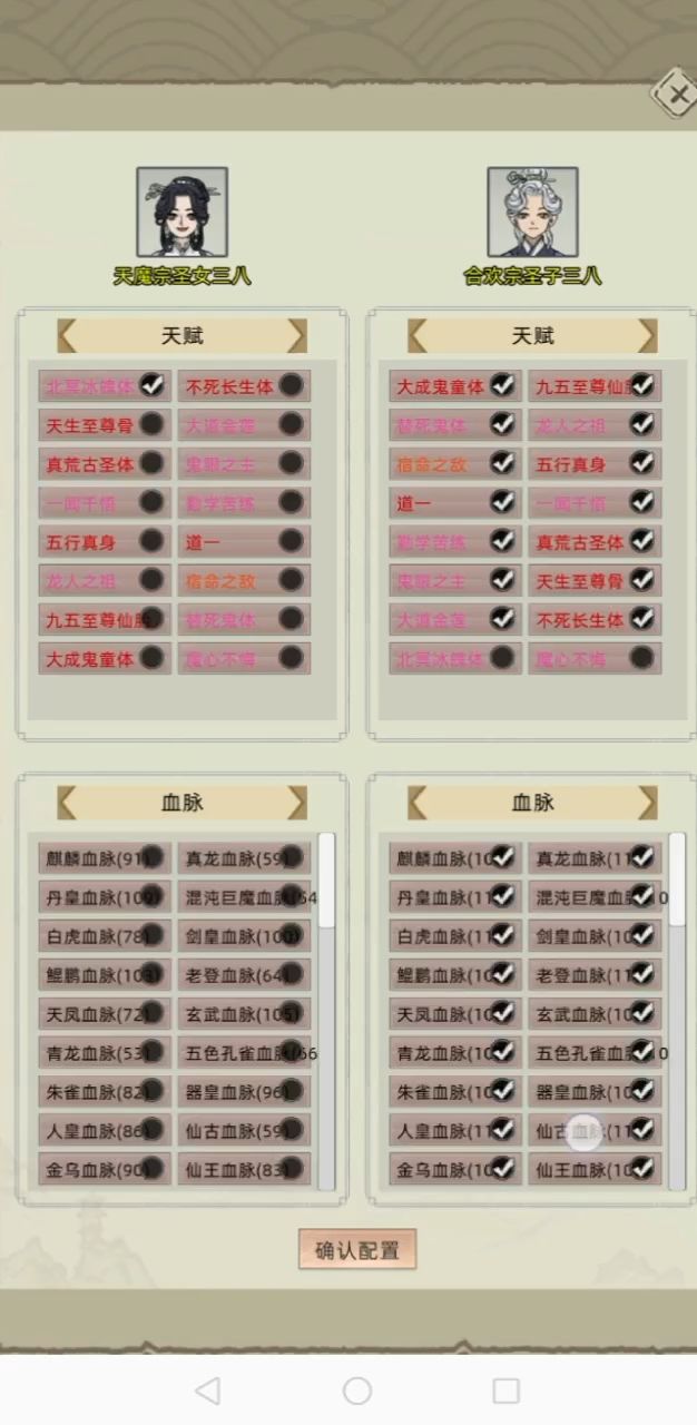 合欢宗血脉禁术截图