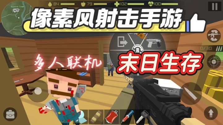 超硬核像素射击手游,末日生存!射击控必玩,等你来解锁截图