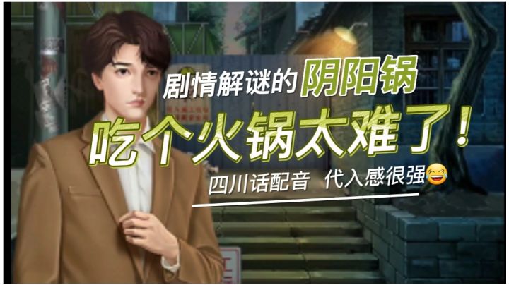 接地气的【阴阳锅】,吃个火锅太难了!#攻略大师#截图