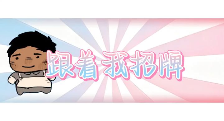 土豆兄弟二创手书截图