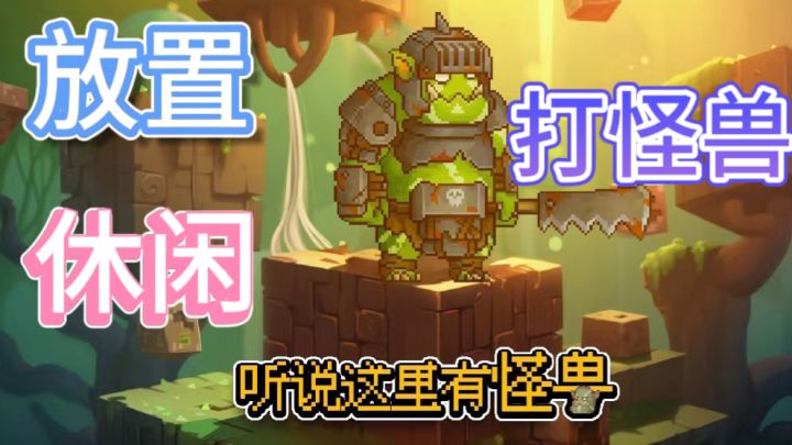 听说这里有怪兽👾开矿升级赚钱截图