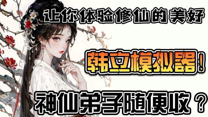 两个草包拜师修仙，竞拜入战神门下？？截图
