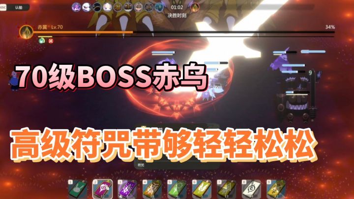 妖之乡:越级打BOSS?我有符咒在手简单的啦截图