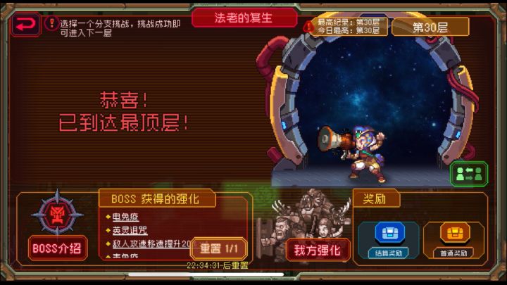 法老紧急任务爬塔截图