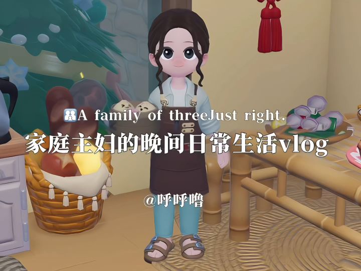 家庭主妇的晚间日常vlog截图