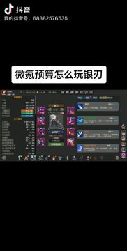 银刃一点点预算怎么玩，一看就会