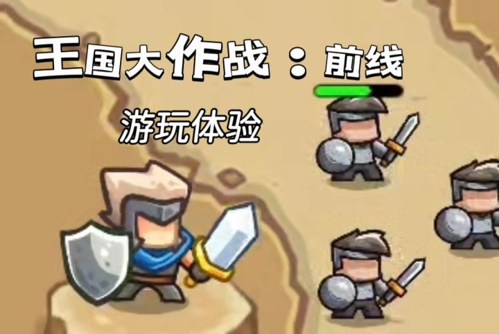 塔防+策略,来守护你的王国并作战吧!截图