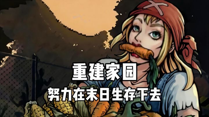这款游戏玩起来简单不复杂,还可以学习学习生存本领!截图