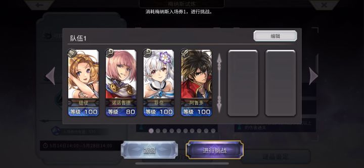 【梅纳斯试炼】希望能帮到角色不多的猫友截图