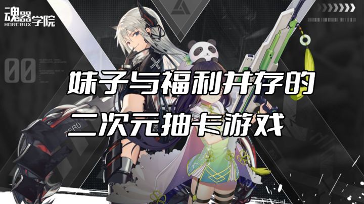 妹子与福利并存的二次元抽卡游戏 #新游观察局#截图