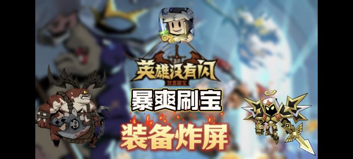 『暗黑手游天花板』刷宝+技能构筑新玩法!竖屏操作横版打击感!截图