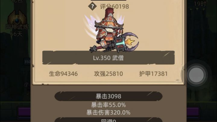 0回避无红饰6w武道挂机双m3截图
