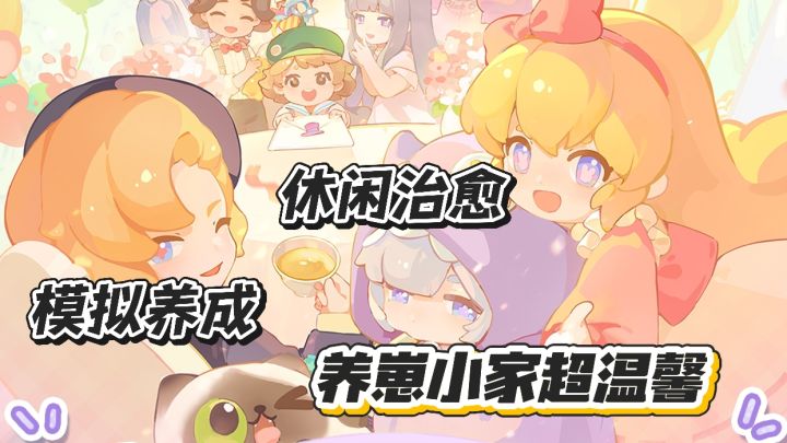 摸鱼养娃+看剧撸猫❗超治愈画风堪比童话书❗截图