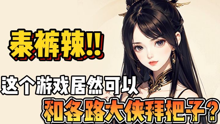 有朋友的地方才是江湖截图