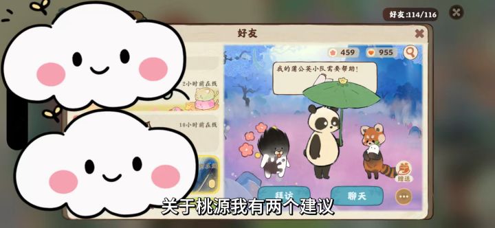 关于桃源的两个建议截图
