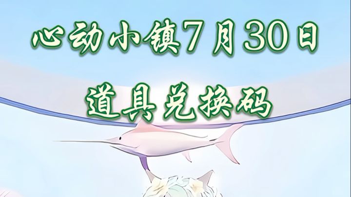 心动小镇每日道具|今天有20个苹果截图