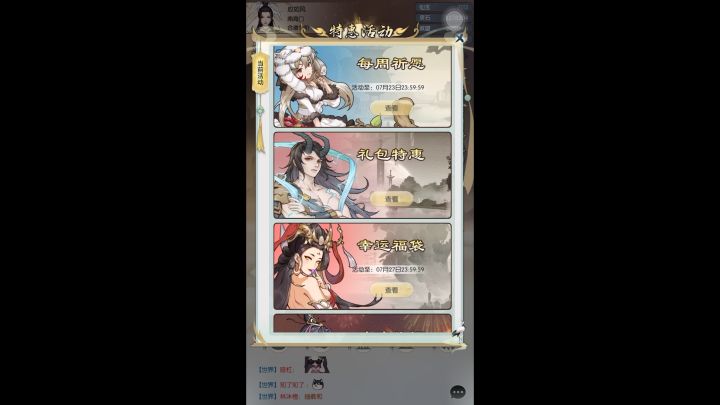 #无极仙途 幸运福袋截图
