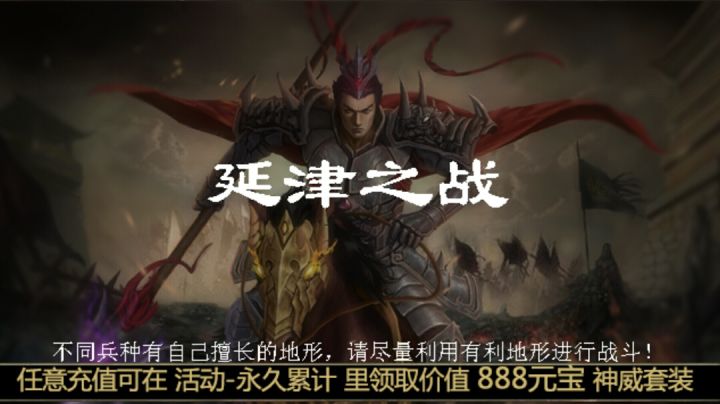 低配休闲升级模式第十八关延津之战截图